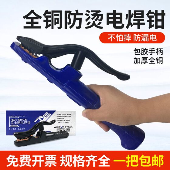 
Welding pliers pure copper ground wire clamp non-hot mini small electric welding machine 800a industrial grade black diamond welding clamp