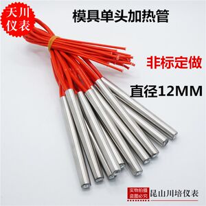 
Single-end electric heating dry-burning heating tube 220V mold heating rod 12x50x60x70x80x100x120mm