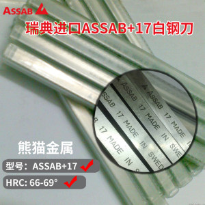 
Swedish imported white steel knife ASSAB super hard cobalt-containing knife embryo white steel knife strip white steel strip high-speed mesh car blade 2mm