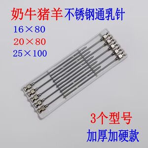
Milk needle for dairy cows, goat milk, pig milk, lactation needle for cows and sheep, lactation needle for pigs, lactation needle No. 16/20/25