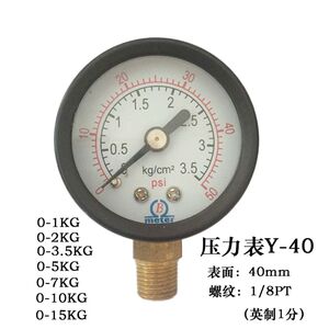 
B brand pressure gauge Y-40 vertical air compressor air pressure gauge water pressure gauge pointer pressure gauge 1/5/10KG