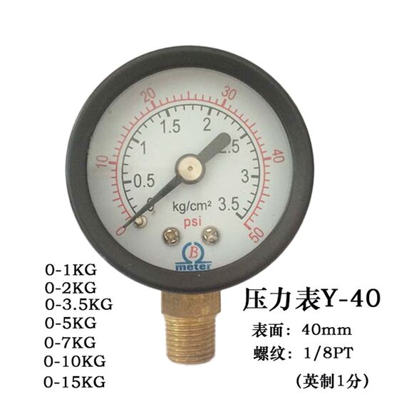 
B brand pressure gauge Y-40 vertical air compressor air pressure gauge water pressure gauge pointer pressure gauge 1/5/10KG