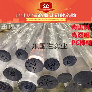 
Imported high-definition transparent PC rod with white background, polycarbonate round rod, high-strength rigid PC plastic round rod