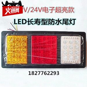
Car truck 140-2LED rear tail light trailer truck colorful explosion lightning sub 12V24V tail light assembly