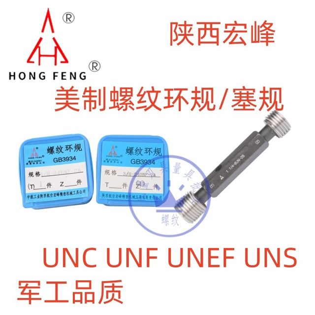 Hongfeng American Standard Threaded Ring Gauge Plug Gauge 1 3/8-6UNC Plug Gauge 1 3/8-12UNF 1 3/8-18UNEF