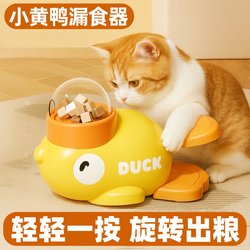 Freeze-Dried Cat Treat Toy Little Yellow Duck Pet Dog Snack Feeder Treat Dispenser Hide Snack Puzzle Toy