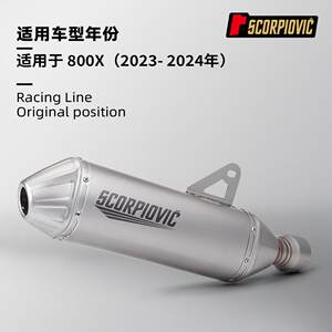 
Kaiyue 800X stainless steel exhaust pipe integrated middle and tail section special damage-free installation for special vehicles 2023-2024