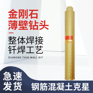 Diamond Diamond Diamond Drilling Pole Open Pole Pole Clean Drilling Artifact Cave Machine Cement Wall 63 Dry
