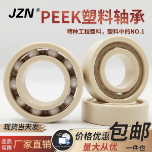 
PEEK miniature plastic bearings are wear-resistant, high temperature resistant and corrosion resistant 603 604 605 606 607 608 609