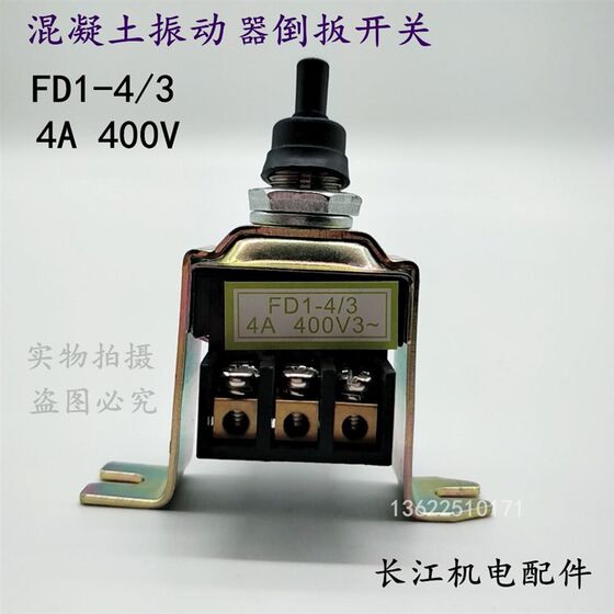 
380VFD1-4/3 plate motor transfer switch plug-in concrete vibrator switch vibrator pump button
