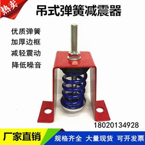 
HV type hanging spring shock absorber hook fan air conditioning shock absorber damping shock absorber double fixed factory direct sale