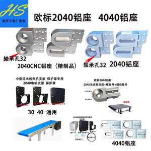 
Conveyor belt European standard 2040 aluminum material 4040 aluminum seat mechanical bearing seat head and tail roller complete set of hardware accessories
