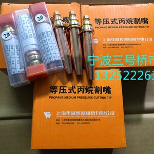 
Shanghai Huawei G03 propane CNC cutting nozzle semi-automatic flame cutting cutting nozzle split machine propane cutting nozzle