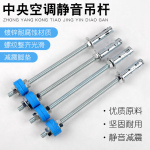 
Central air conditioner internal unit boom galvanized stainless steel air duct machine fish scale expansion ceiling bolt silent screw