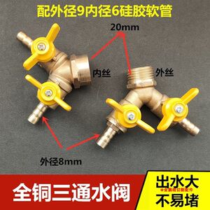 
Wire cutting accessories, all-copper three-way water valve, horn valve, not easy to block water, large inner wire, outer wire 20 water pump extension tube