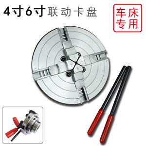 
Woodworking lathe chuck 4 inches 6 inches (150MM) four-claw linkage self-centering single-action 4-claw bevel chuck accessories