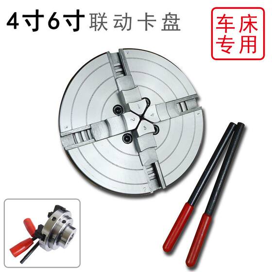 
Woodworking lathe chuck 4 inches 6 inches (150MM) four-claw linkage self-centering single-action 4-claw bevel chuck accessories