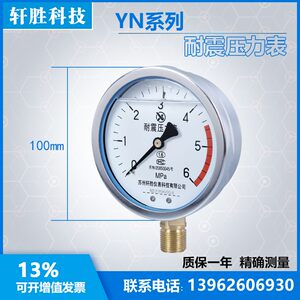 Suzhou Xuansheng Instrument Technology YN100 6MPa shock-resistant pressure gauge shock-resistant pressure gauge shock-resistant oil pressure gauge
