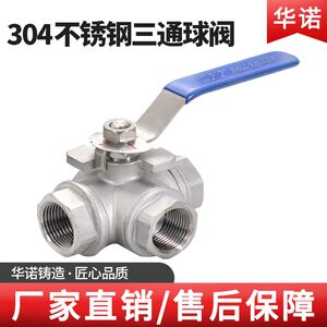 
304 stainless steel three-way ball valve T-type L-type T-type wire three-way ball valve 2 minutes 3 minutes 4 minutes 6 minutes 1 inch