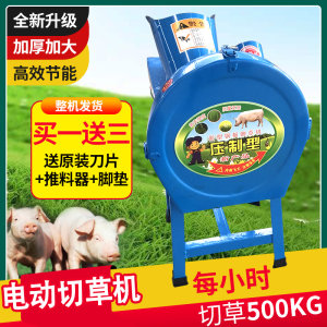 
Electric grass cutter, pig grass cutter, breeding small household 220v chicken, duck, pig, green feed, grass cutter, crushing grass cutter