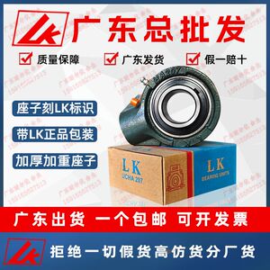 
Fujian LK outer spherical fisheye suspension bearing seat UCHA204 205 206 207 208 209 210