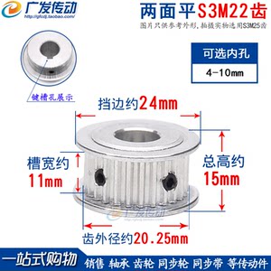 
S3M22 teeth, flat on both sides, groove width 11, synchronous pulley, AF type synchronous pulley inner hole 4-10