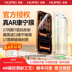 [Authorized by Corning Usa] Ar Corning Film Pro Anti-Reflective Tempered Glass Screen Protector for iPhone 17 Pro Max, Apple 16 Pro Dust-Free Warehouse, 15 Phone Screen Protector, 14 Full-Screen Anti-Reflective High-Definition Screen