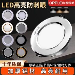 Op Led Recessed Downlight for Home Use, Ceiling Light for Living Room, Three-Color Dimmable, Hole Size 7.5cm