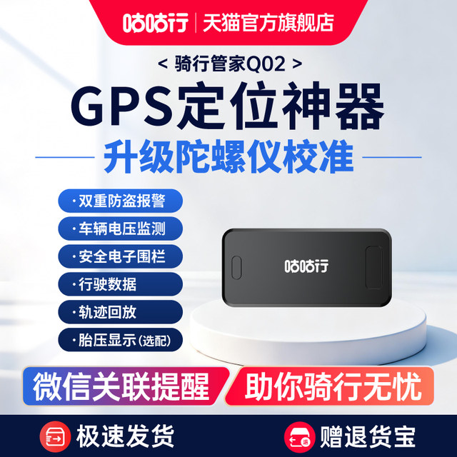 Guguxing motorcycle GPS positioner Q02 motorcycle TBOX riding housekeeper tire pressure monitor tracker