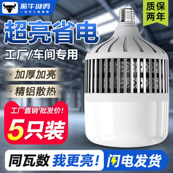 Led Light Bulb E27 Screw Base for Home, Workshop, Factory, Energy-Saving, Ultra-Bright Bulb, 100W High-Power Strong Light Lighting Lamp