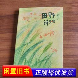 【Single Book | Japanese Book】Field Poetry Troupe (the Kids from the Mountains Who Appeared on Spring Festival Gala Have Released Their Poetry Collection! Bai Yansong Was Moved to Recommend It.) Children's Poetry + Children's Drawings + Children's Voice Recitations, Experience the World Again Like a Child!）Tian