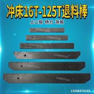 
Punch accessories upper second forging lift withdrawal rod horizontal rod horizontal rod 6.3T10T16T25T356380100125T