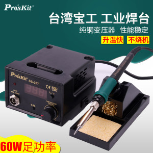 
Taiwan Baogong SS206H anti-static lead-free digital display adjustable constant temperature 936 soldering station electric soldering iron set SS-207H