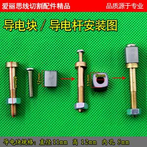 
Wire cutting conductive block diameter 11*height 12*inner hole 5 spot genuine