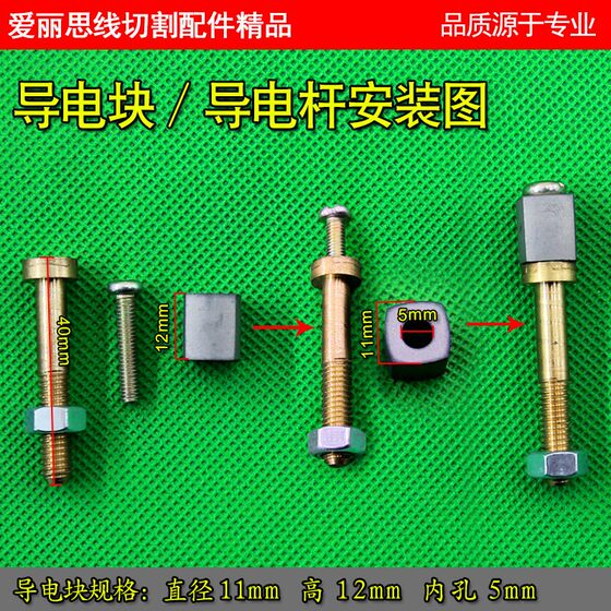 
Wire cutting conductive block diameter 11*height 12*inner hole 5 spot genuine
