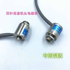 
Computer embroidery machine accessories, double-needle high-speed machine head electromagnet Aired high-speed machine accessories, outer diameter 16mm