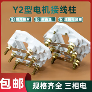 
Three-phase motor high temperature resistant pure copper terminal block/board Y2-200-225-250 380v motor terminal block