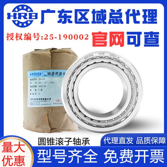 
Harbin HRB tapered roller bearing 30321 30322 30324 30326 30328 30330X