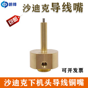 
Sodick machine lower head wire nozzle copper nozzle guide nozzle wire cutting slow wire accessories ready in stock with free shipping
