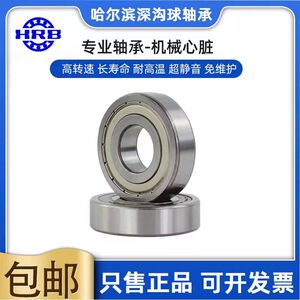 
HRB genuine Harbin deep groove ball bearing 6015 6016 ZZ 2RS 2RZ zero type bearing