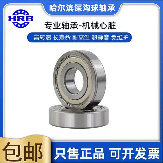 
HRB genuine Harbin deep groove ball bearing 6015 6016 ZZ 2RS 2RZ zero type bearing