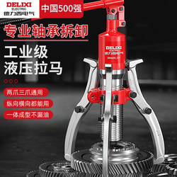 Delixi Electric Hydraulic Puller Three-Jaw Universal Puller Industrial-Grade Bearing Removal Tool