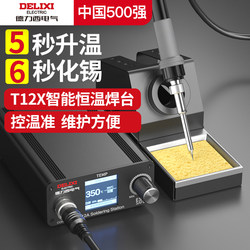 Delixi Electric T12 Soldering Iron Professional-Grade Soldering Station Constant Temperature Electric Chromium Iron High-Power Repair Welding Tool
