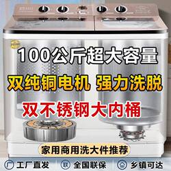 Changhong Shijie Semi-Automatic Washing Machine for Home and Commercial Use, Large Capacity 50/ 100kg Old-Style Double-Tub for Hotels