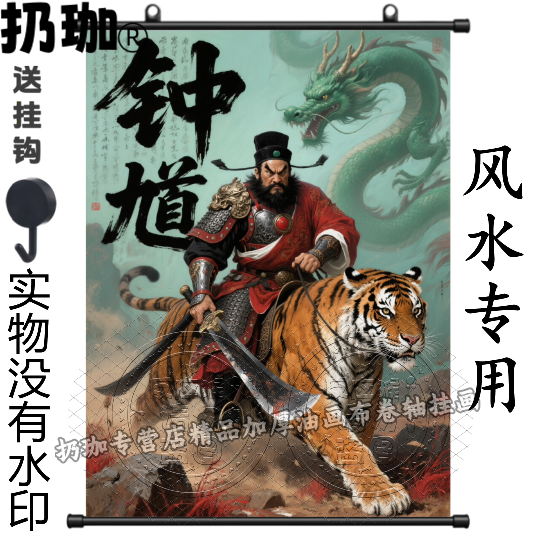 钟馗镇宅招财-淘宝逛一逛