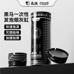 Limited Edition Disposable Foam Ashtray for the Year of the Horse, Comes with Extinguishing Sand to Prevent Fly Ash, High-End for Office and Home Use
