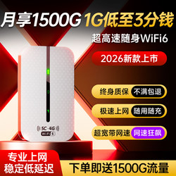 Portable Wifi 6 Wireless Network 2026 New Model Nationwide Mobile Data High-End Portable Smart Home Internet Car Wi-Fi Router Hotspot Official Genuine Flagship Store