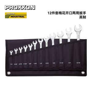 12件套梅花开口两用扳手组超薄纤细型德国PROXXON普洛克森