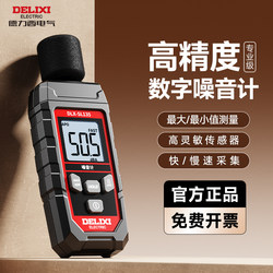 Delixi Decibel Detector for Home Use, Sound Level Measurement, Alarm, High-Precision Noise Testing Instrument, Sound Level Meter