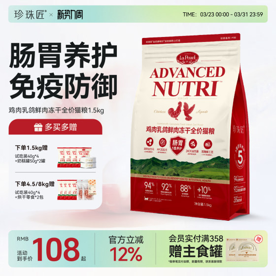 
Pearlsmith cat food P38 chicken squab, young cat and adult cat general cat staple food fresh meat freeze-dried full price staple food 1.5kg